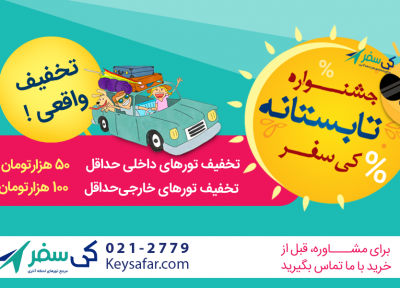 چرا سفر با تور بهتر است؟