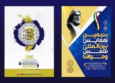 جشنواره ملی شمس به عنوان یکی از 7 رویداد منتخب ملی به تصویب رسید
