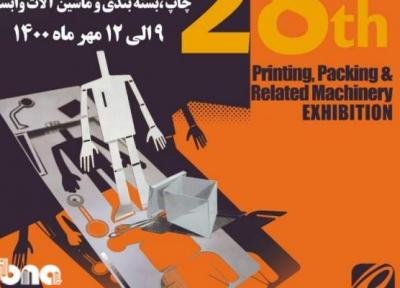 برگزاری بیست و هشتمین نمایشگاه چاپ تهران در مهرماه